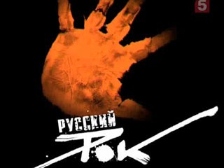 русский рок в симфонической обработке скачать торрент русский рок в симфонической обработке скачать торрент