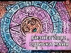 �������-2012. ������ �����