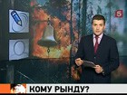 Тверской блоггер русским языком объяснил премьеру Путину ситуацию с пожарами