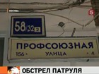 Имя преступника, расстрелявшего милицейский патруль в Москве, известно 