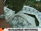 В Москве накрыли банду фальшивомонетчиков 