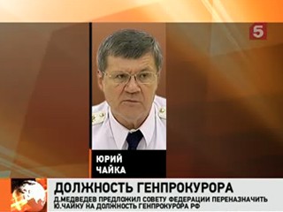 Видеоновость: Президент предлагает оставить на должности генпрокурора Юрия Чайку