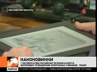Видеоновость: Глава РОСНАНО показал Премьеру новинку этого учебного года