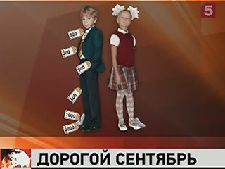 Видеоновость: По всей России малообеспеченным семьям помогают подготовить детей к началу учебного года