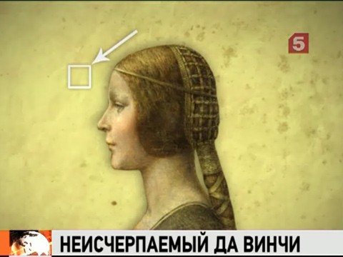 Видеоновость: Неизвестный Да Винчи
