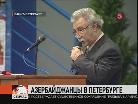 Видеоновость: В Петербурге на конференцию собрались представители азербайджанской диаспоры