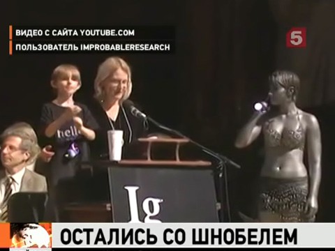 Видеоновость: За самые абсурдные идеи в  Америке вручили  Шнобелевские премии
