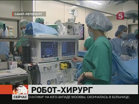 Видеоновость: В Петербурге операцию по шунтированию доверили роботу