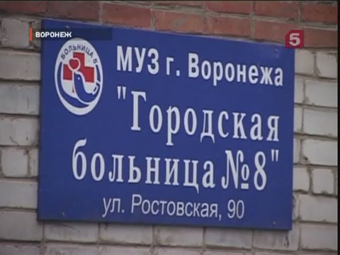 Видеоновость: В воронежской больнице престарелые пациенты устроили поножовщину из-за пилюли