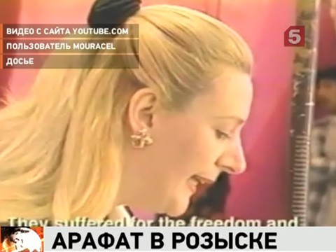 Видеоновость: Суху  Арафат объявлена в розыск