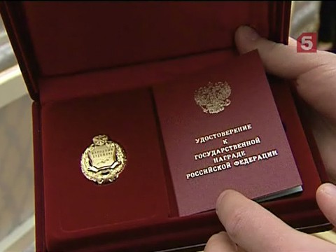 Видеоновость: Дмитрий Медведев сегодня вручил государственные награды деятелям культуры
