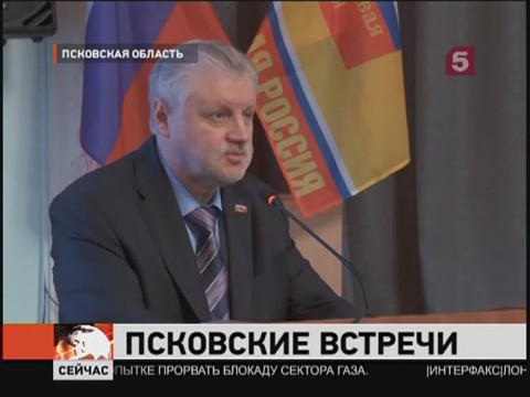 Видеоновость: Лидер «Справедливой России» Сергей Миронов встретился с избирателями Псковской области
