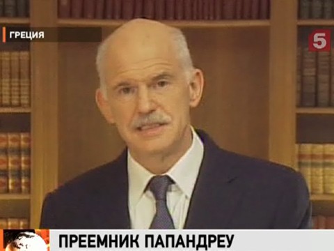 Видеоновость: Премьер-министр Греции Георгиос Папандреу объявил об отставке с поста главы кабинета