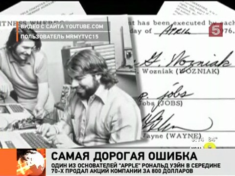 Видеоновость: Самая дорогая ошибка в истории