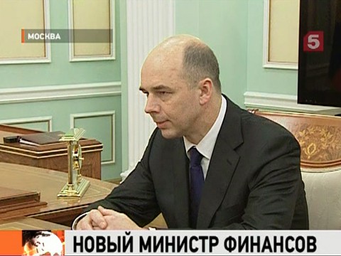 Видеоновость: Антон Силуанов назначен министром финансов