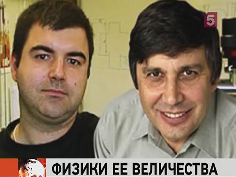 Видеоновость: Нобелевских лауреатов по физике Андрея Гейма и Константина Новосёлова Елизавета II посвятила в рыцари