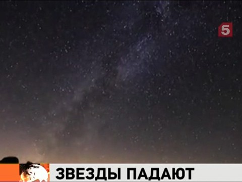 Видеоновость: На Землю пролился первый в этом году метеоритный дождь