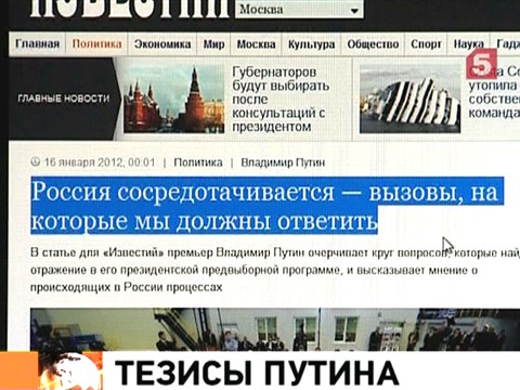 Видеоновость: Владимир Путин обозначил контуры предвыборной программы