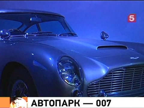 Видеоновость: В Великобритании открылась выставка машин Джеймса Бонда