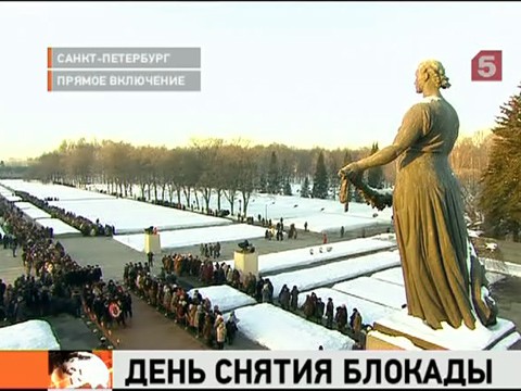 Видеоновость: Петербург вспоминает снятие блокады