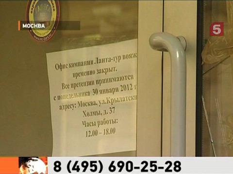 Видеоновость: Если дело «Ланта-тур» дойдет до суда, обманутые туристы могут не получить компенсацию от страховых компаний