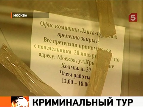Видеоновость: Возмущение в рядах обманутых клиентов «Ланта-тур» нарастает: в офис полетели камни
