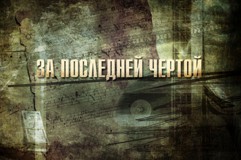 ������ (������, 1991)