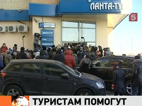 Видеоновость: Компании «Ланта-Тур» дадут кредит, чтобы решить все проблемы обманутых клиентов, но компенсацию получат не все