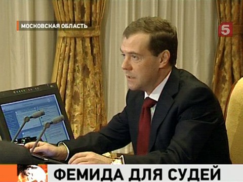 Видеоновость: Дмитрий Медведев предлагает по-новому судить судей