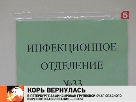 Видеоновость: В Петербурге растет число заболевших корью