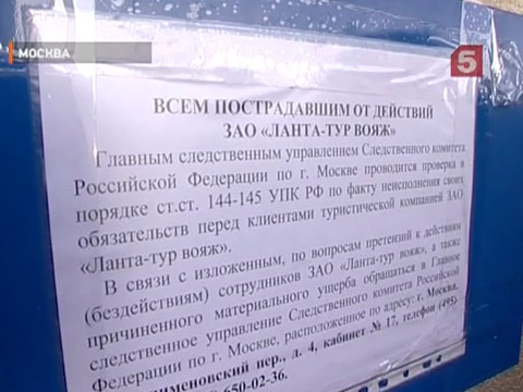 Видеоновость: Российские туристы, пострадавшие от банкротства "Ланта Тур" в ближайшие часы окажутся на свободе – отелям перечислят все долги