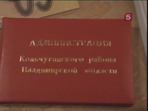 Видеоновость: Чиновник администрации Кольчугинского района Московской области  задержан при получении взятки