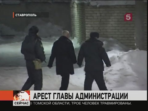 Видеоновость: Суд определил дальнейшую судьбу главы Ставрополя
