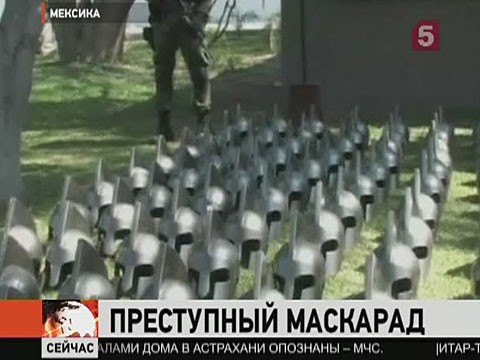Видеоновость: Мексиканские полицейские рассекретили тайный орден тамплиеров