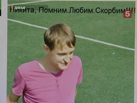Видеоновость: В скандальном деле о смерти 15-летнего подростка, избитого полицейскими в Петербурге, появился еще один задержанный