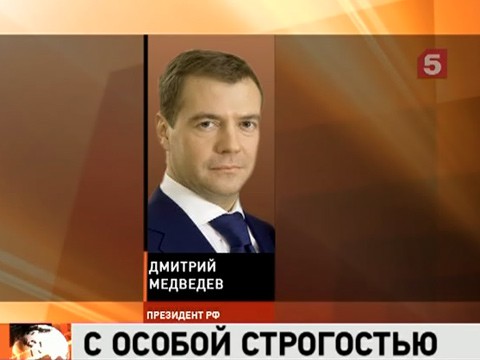 Видеоновость: Дмитрий Медведев подписал закон о химической кастрации педофилов
