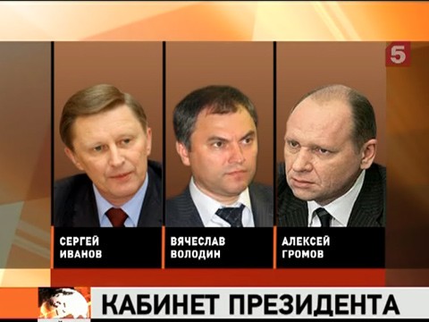 Видеоновость: Перестановки в Кремле. Министры, не вошедшие в состав нового правительства России, стали помощниками Президента