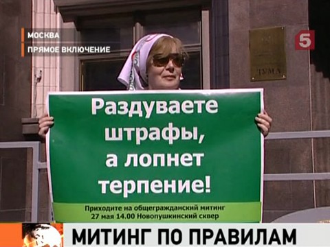 Видеоновость: В Госдуме бурно обсуждают ужесточение санкций за нарушения при проведении митингов