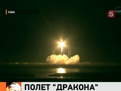 Видеоновость: К МКС отправился первый в истории частный космический корабль «Дракон»