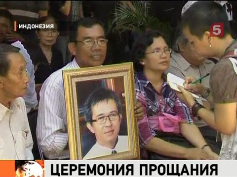 Видеоновость: В Индонезии простились с жертвами крушения российского самолета «Суперджет-100»
