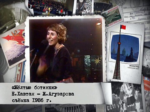 Жанна Агузарова – Эти Желтые Ботинки