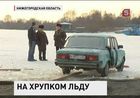Ловили рыбу в запретной зоне. В Нижегородской области 12 рыбаков чуть не поплатились за улов жизнью