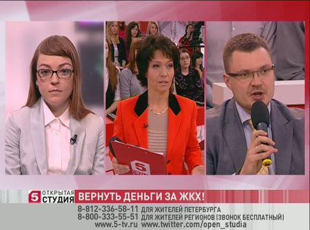 «Вернуть деньги за ЖКХ!»