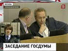 Госдума принимает законы, касающиеся чиновников и водителей Госдума принимает законы, касающиеся чиновников и водителей