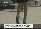 Мэр Омска рекомендует экономить на колготках Мэр Омска рекомендует экономить на колготках