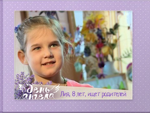 Лия, 8 лет