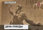 В Нижнем Новгороде уже готовятся к 70-му юбилею Победы В Нижнем Новгороде уже готовятся к 70-му юбилею Победы