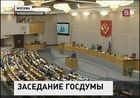 Госдума принимает поправки в бюджет на текущий год Госдума принимает поправки в бюджет на текущий год