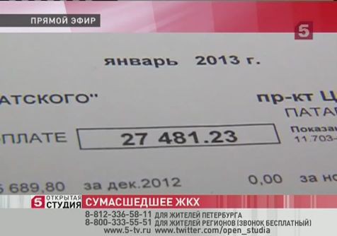 Открытая студия — «Сумасшедшее ЖКХ» Открытая студия — «Сумасшедшее ЖКХ»