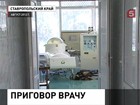 Вынесен приговор врачу, по вине которого подросток сгорел в барокамере Вынесен приговор врачу, по вине которого подросток сгорел в барокамере